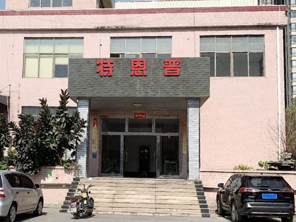 东莞市特恩普电子科技有限公司