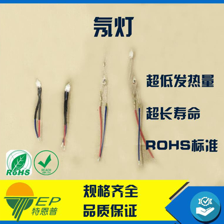 指示氖灯