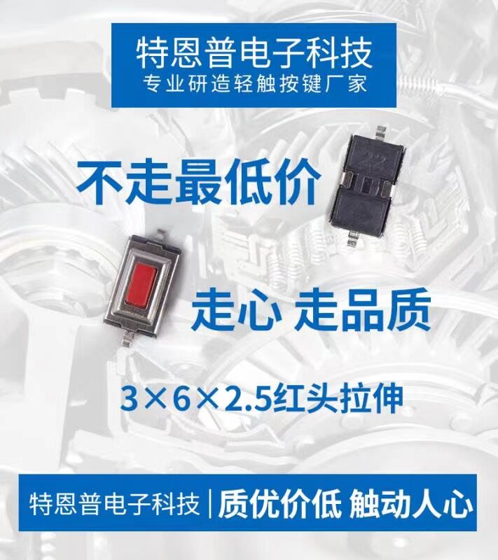 3×6×2.5轻触开...