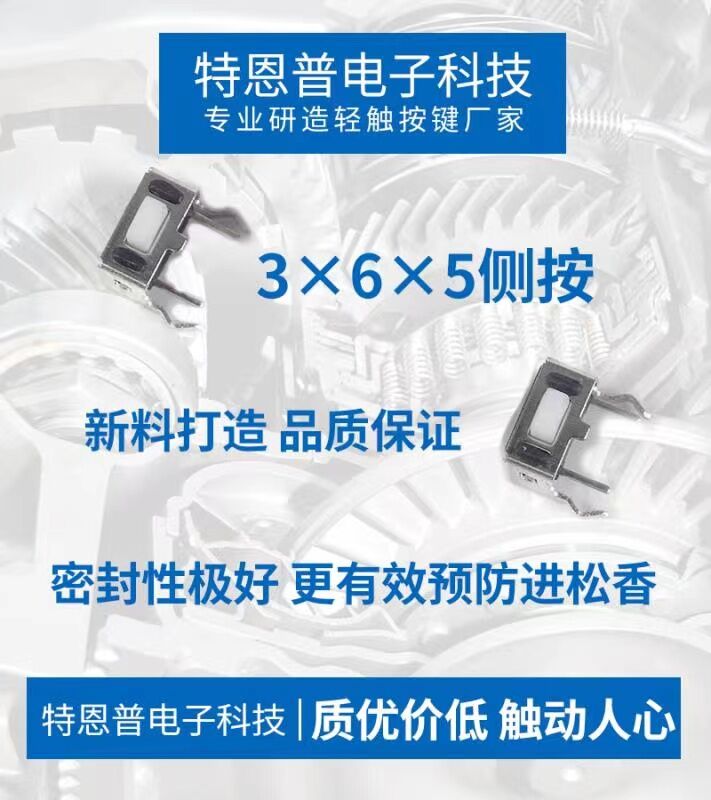 3×6×5MM侧按
